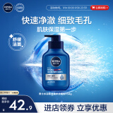 妮维雅（NIVEA）男士温和清洁水活畅透精华洁面乳150g 洗面奶洗后不紧绷护肤品