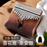 vbh卡林巴拇指琴21音单板初学者手指琴小乐器圣诞节生日礼物 31音 雪鹿渐变咖+礼包