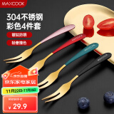 美厨（maxcook）304不锈钢水果叉 甜品叉月饼叉 彩色4件套 MCGC3660