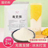 落枝花 原味酸奶粉奶茶店专用商用家用水果捞烘焙草莓芒果炒酸奶免发酵 原味酸奶粉1000g