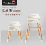 ThanksbabyThanksbaby宝宝餐椅多功能成长型实木餐椅北欧简约设计宝宝椅 欧洲版升级款