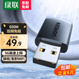 绿联（UGREEN）WiFi6免驱 USB无线网卡台式机专用 无线WiFi接收器5G双频 台式笔记本电脑网络随身WiFi发射器 【650M-WiFi5】5G双频-内置天线