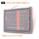 绿林（GREENER）T型内六角扳手平头球头内六方六角螺丝刀 T型平头7件套【收纳盒装】
