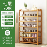 WAWJ鞋架子简易门口放室内家用宿舍竹收纳小窄入新款实木鞋柜多层置物 7层70长(平板)