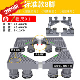 蜗家 洗衣机底座多功能置物架支架加粗移动架冰箱滚筒波轮底座托架 标准款8脚 (卷尺)