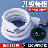 Kinzemo/金吉玛120W超级快充加粗type-c数据线适用op华为mate40pro荣耀60红米k50充电线 1条装 1.5米【Typec大头】120W特粗快充