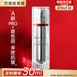 欧莱雅精华液女复颜视黄醇逆时瓶面部精华抗皱紧致补水保湿黑精华护肤品 复颜视黄醇抗皱精华30ml