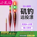 小凤仙鱼漂矶钓远投滑漂日夜两用浮漂加粗醒目电子漂鲢鳙大物夜光漂