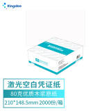 金蝶 kingdee a5打印纸210*148.5mm电子发票专用打印纸a4复印纸大小一半 2000张/箱