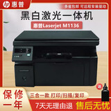 hp惠普1136/1007/1108/1020黑白激光打印机复印扫描学生家用办公 9.5成新hp1136打印复印扫描一体