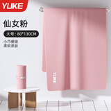 羽克速干浴巾游泳吸水不掉毛男女款健身运动大人沙滩新款便携温泉毛巾 仙女粉【80*130cm】 *
