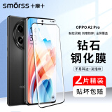 Smorss【2片装】适用OPPO A2 Pro钢化膜oppo a2pro手机膜 曲面屏全覆盖超薄高清防摔抗指纹玻璃保护贴膜