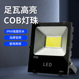 凡甄LED投光灯 广告灯车间工厂房灯户外防水射灯聚光泛光灯 50W 白光