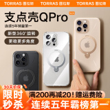 图拉斯支点壳QPro【霸榜五年丨更稳更多角度】 适用苹果16promax手机壳iphone15旋转支架14透明磨砂磁吸 【磨砂黑】 iPhone15ProMax