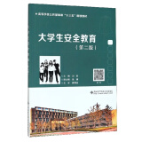 大学生教育 第二版 刘欣，徐楠 9787560654645 西安电子科技大学出版社