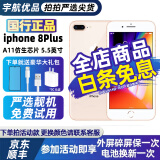 Apple iPhone 8plus 国行 苹果8 二手苹果手机 苹果8plus手机全网通4G 8plus(5.5寸)【金色】 8成新 64GB【全网通】