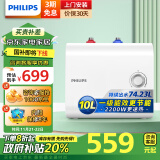 飞利浦（PHILIPS）10升上出水小厨宝电热水器 2200W家用厨房速热 一级能效国家补贴 小尺寸AWH1017/93