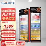 新飞（Frestec）商用大容量展示柜冷藏柜饮料柜超市便利店冰箱立式冰柜水果蛋糕柜食品留样柜 单门风冷黑红上机400L
