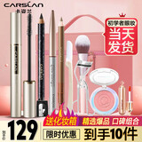 卡姿兰（Carslan）彩妆套装礼盒化妆品套装新手初学者全套情人圣诞节生日礼物送女友
