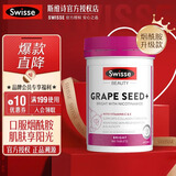 Swisse 葡萄籽精华片 含原花青素和VC维生素E 天然植物精华美白抗氧化 【赶走暗黄】葡萄籽烟酰胺 180片