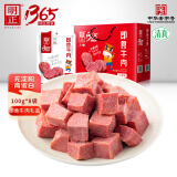 明正 【河南老字号】卤牛肉礼盒装五香牛肉即食熟食真空酱牛肉中秋 即食牛肉1.6斤礼盒装【100g*8】