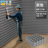 亿派 隔音棉墙体吸音棉室内自粘录音棚琴房卧室主播ktv墙贴隔音板材料 吸音棉金字塔灰色10张【8CM厚】 50CMx50CM(带背胶）