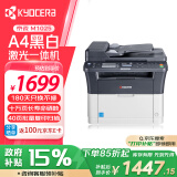 京瓷（KYOCERA）M1025黑白激光打印机多功能家用办公打印机 打印/复印/扫描三合一商用一体机