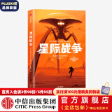 星际战争（作家榜经典名著）赫伯特乔治威尔斯 著 中信出版社图书