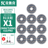 克鲁克 适配科沃斯扫地机器人配件X1 OMNI/TURBO 边刷抹布滤芯水箱支架尘盒清洁液海帕滤网 强拖抹布10片【含2个边刷】