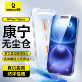 倍思【康宁膜】适用苹果16Plus/15Plus钢化膜iPhone16Plus/15plus手机膜防尘防摔防指纹高清膜无尘仓