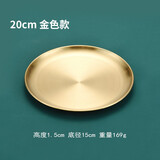 诺爵 北欧不锈钢金色圆托盘水果盘蛋糕烤肉盘骨碟平底菜盘浅盘托盘