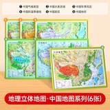 【时光学】中国地图世界地图地理立体地图3D凹凸地图高清精雕凹槽地图墙贴