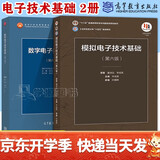 正版包邮 清华大学 模拟电子技术基础 第六版 童诗白+数字电子技术基础 第六版 阎石 教材