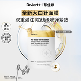 蒂佳婷（Dr.Jart）【重磅新品】胶肽大白针面膜10片胶原灌注弹润紧致抗皱 生日礼物