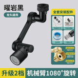 九牧王世家机械臂可旋转水龙头洗脸面盆洗漱延伸防溅水嘴万向可调节式转接头 加厚二档[黑色]1080度旋转