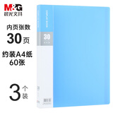 晨光（M&G） 文件夹A4资料册办公用品文件册袋多页多层插页档案册合同资料奖状收纳资料夹收纳袋票据 【加厚】30页丨蓝色3本