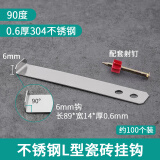 LSNUO不锈钢瓷砖干挂件贴瓷砖专用的挂钩挂件地砖上墙挂件瓷砖挂钩挂件 0.6厚304【90度】+射钉/约100套