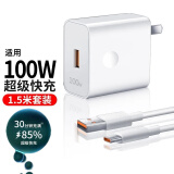 驰界适用华为充电器100W/120W/88W/66W超级快充type-c数据线mate70Pro/p40nova9荣耀原X5套装充电线头 100W超级快充头+1.5米6A快充线