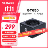 先马（SAMA）GT650W黑色 ATX3台式机箱电脑电源 80PLUS金牌电源/全模组线材/DC-DC/14CM短机身/5000m高海拔适用