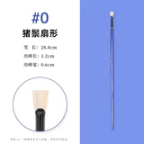 蒙玛特(Mont Marte)艺战成名水粉画笔0号 水粉笔画笔套装美术生专用油画颜料勾线笔 扇形单支MM-SFHB-D01美术写生