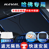 绅创汽车遮阳挡板防晒隔热遮光帘档罩车内前挡玻璃板罩遮阳伞停车神器 哈弗H6大狗H2s初恋H9哈佛H5赤兔M6神兽H4