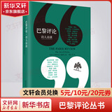 巴黎评论·诗人访谈 收录玛丽安摩尔、叶夫图申科、桑德拉尔、塞菲里斯、塞克斯顿、拉金、阿什贝利、沃尔科特、默温、帕斯、阿米亥、博纳富瓦、米沃什、特德休斯、斯奈德、谢默斯希尼、罗伯特勃莱、杰克吉尔伯特