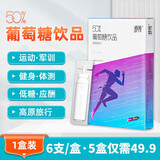 舒所（SHUSUO） 50%葡萄糖口服液饮品 补水液饮料 低血糖健身军训运动会高原反应 1盒装