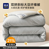 海澜之家（HLA）A类大豆纤维被子秋冬冬季加厚被芯保暖家用双人宿舍单人1.5x2米 升级安睡款亲肤透气/深灰+清新灰 150*200cm约5斤春秋被