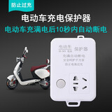 电动电瓶车专用插座 自动断电 智能定时充电排插线板保护电瓶防过充多功能插排带线插板公雅拖接线板 电动车专用插排 1.8米