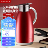 美厨（maxcook）保温壶 304不锈钢真空热水壶保温瓶暖壶开 咖啡壶2.0L红色MCB394