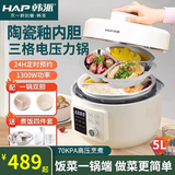 韩派【官方授权】新款三格内胆电压力锅5L大容量家用多功能双胆电饭煲一锅三用4L分格高压力锅3-4人用 5L三格款【陶瓷釉三格胆+陶瓷釉不沾胆+双盖】