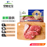 草原宏宝内蒙古羔羊去骨后腿肉 净重1kg/袋 烧烤 羊腿肉 地理标志