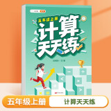 斗半匠 计算天天练 五年级上册 小学数学练习册口算题卡大通关思维拓展强化训练解题技巧专项提升每日一练