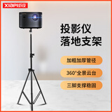 虾皮投影仪支架落地三脚架家用可伸缩折叠移动便携微型投影通用三角架子带万向云台小型投影机通用支架 1.6米（0.6-1.6米高度范围内可随意固定）